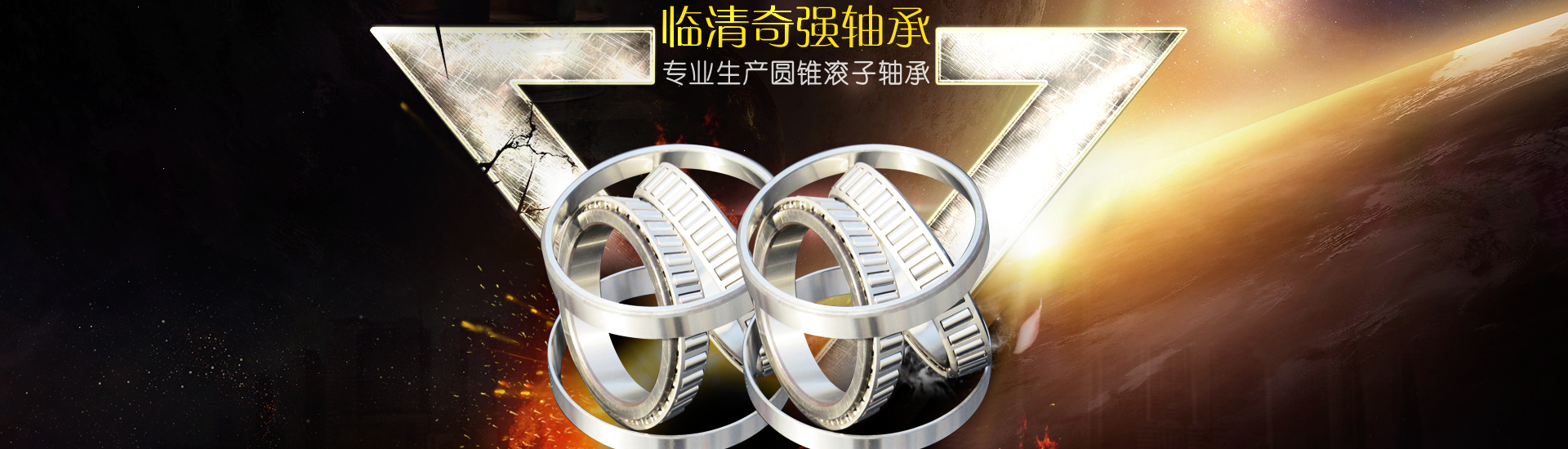 奇强Bearing：超低扭矩圆锥滚子轴承