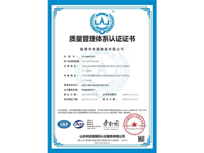 质量管理体系认证证书