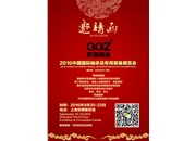 热烈庆祝奇强轴承即将参加2016中国国际轴承及专用装备展览会
