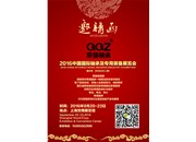 热烈庆祝奇强轴承即将参加2016中国国际轴承及专用装备展览会